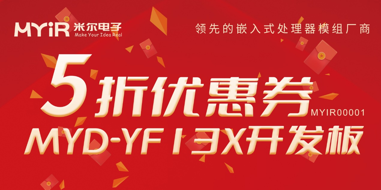 STM32MP135开发板 优惠