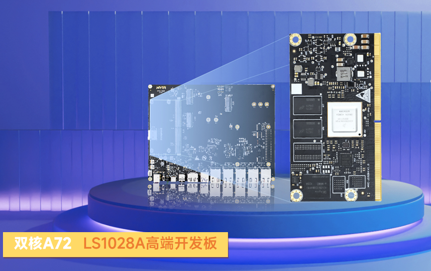 NXP LS1028A开发板