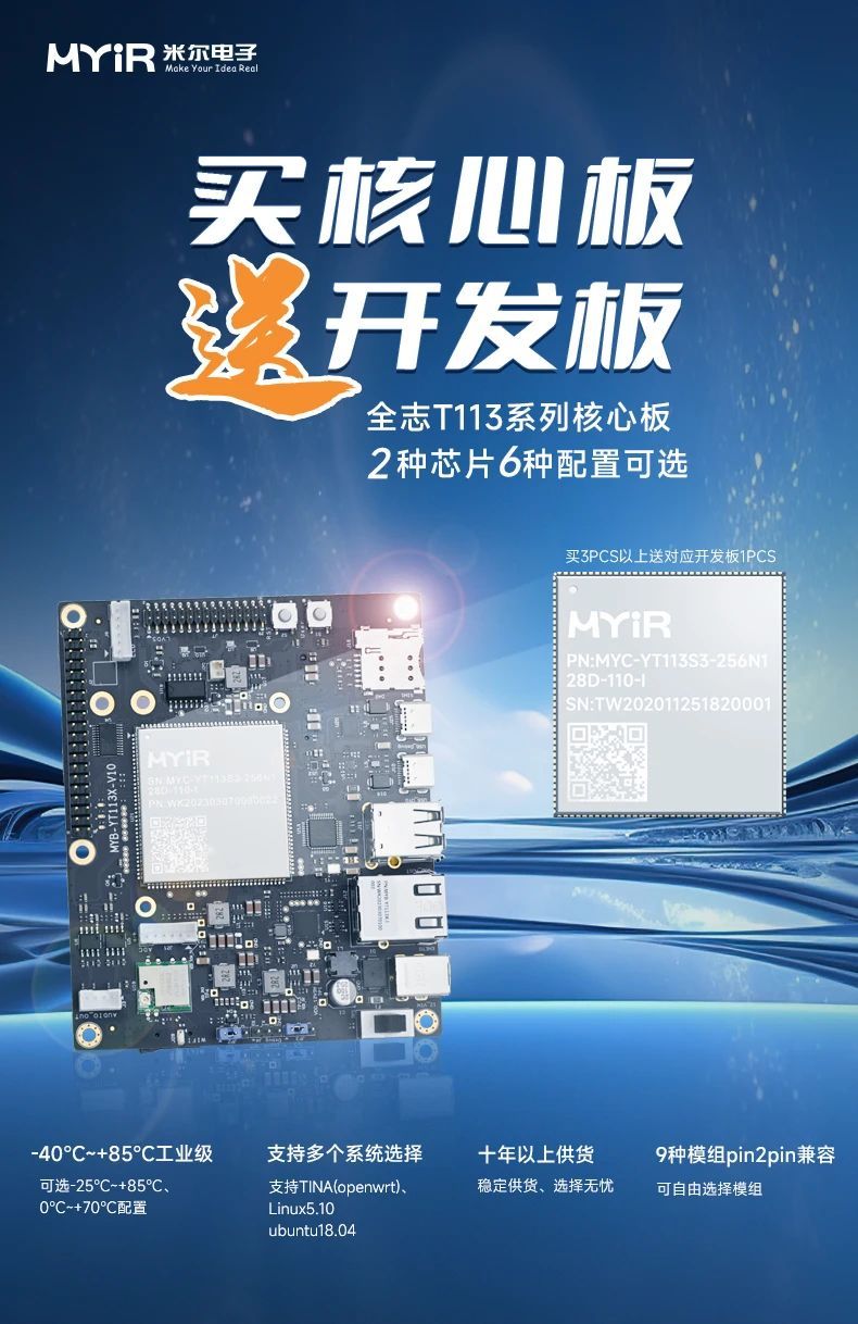 全志T113核心板 开发板
