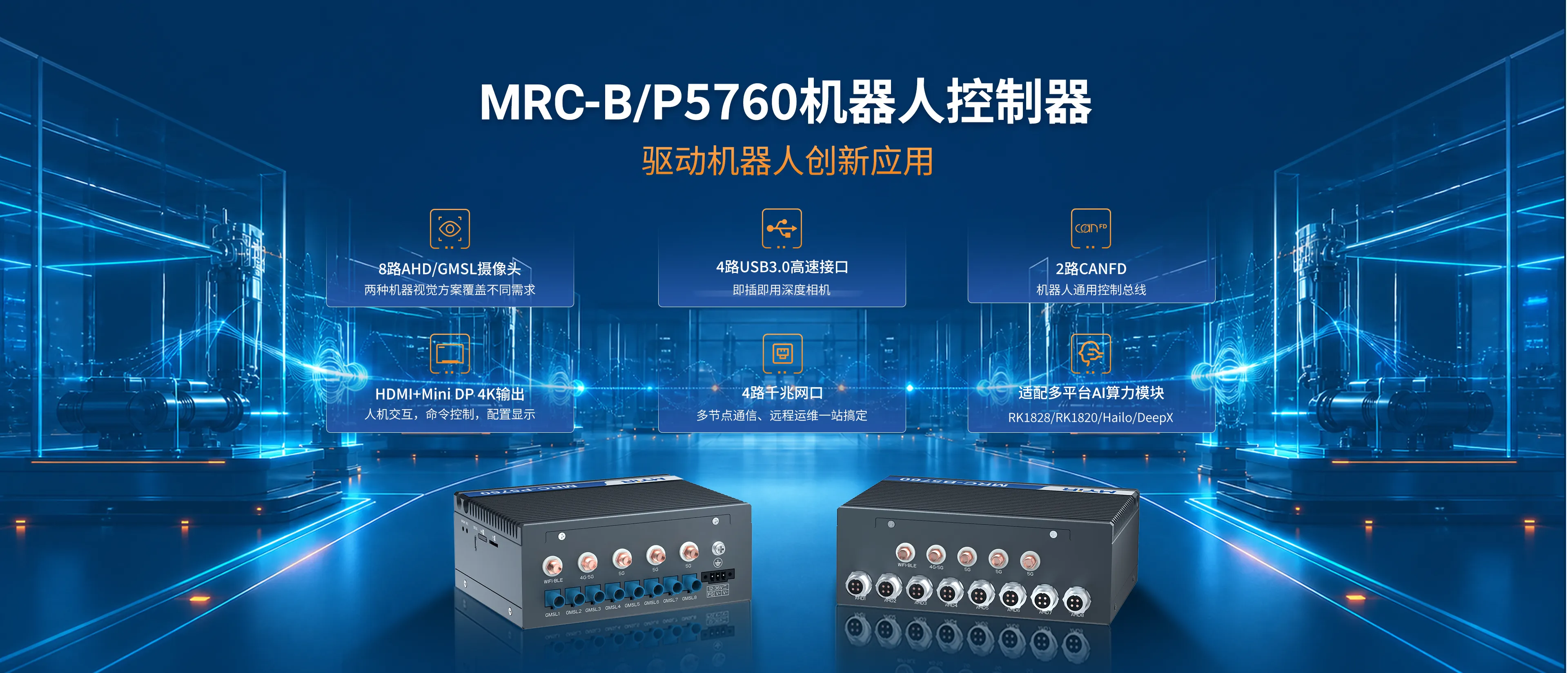 MRC控制器