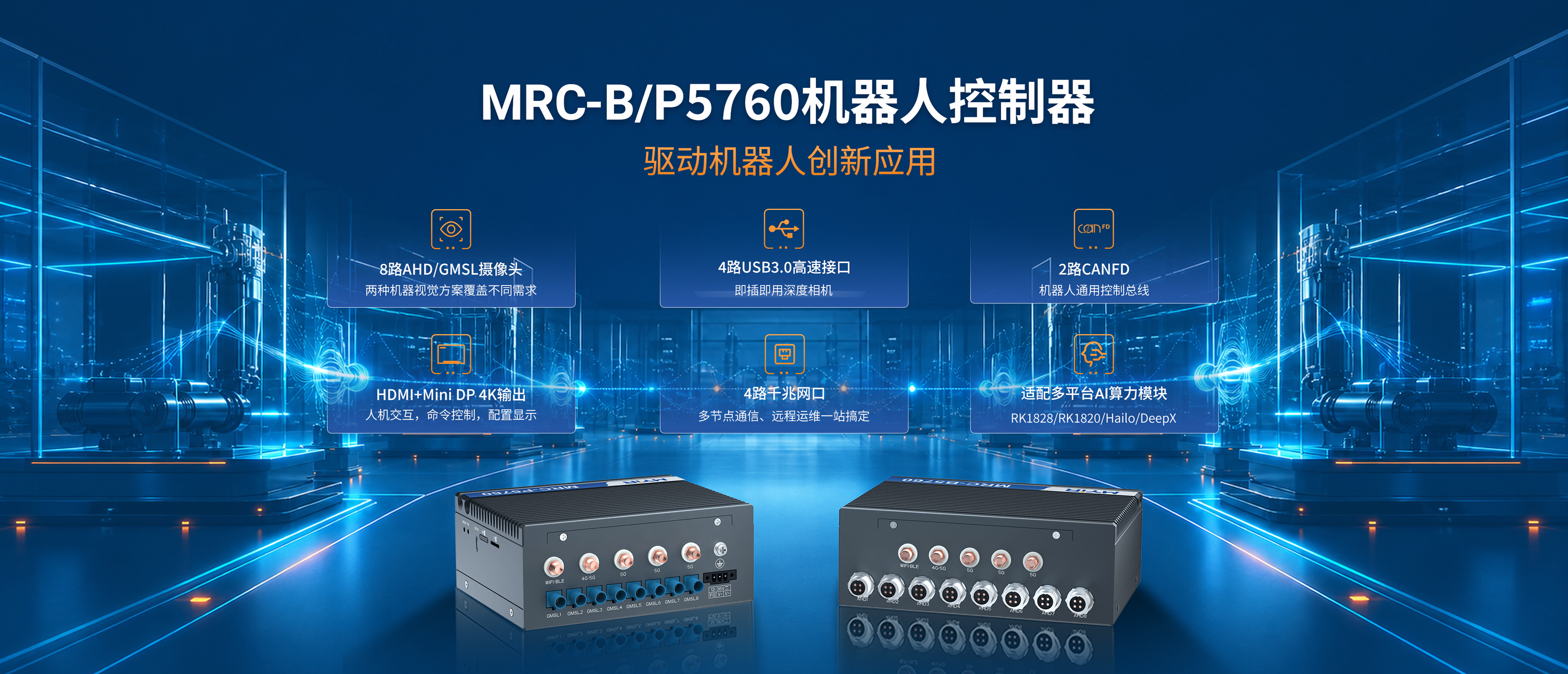 MRC控制器